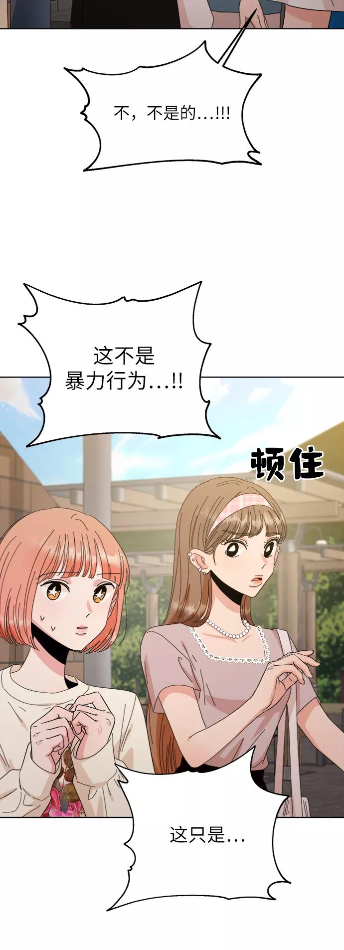《金字塔游戏》[第72话] 爱心节（2） 第29页