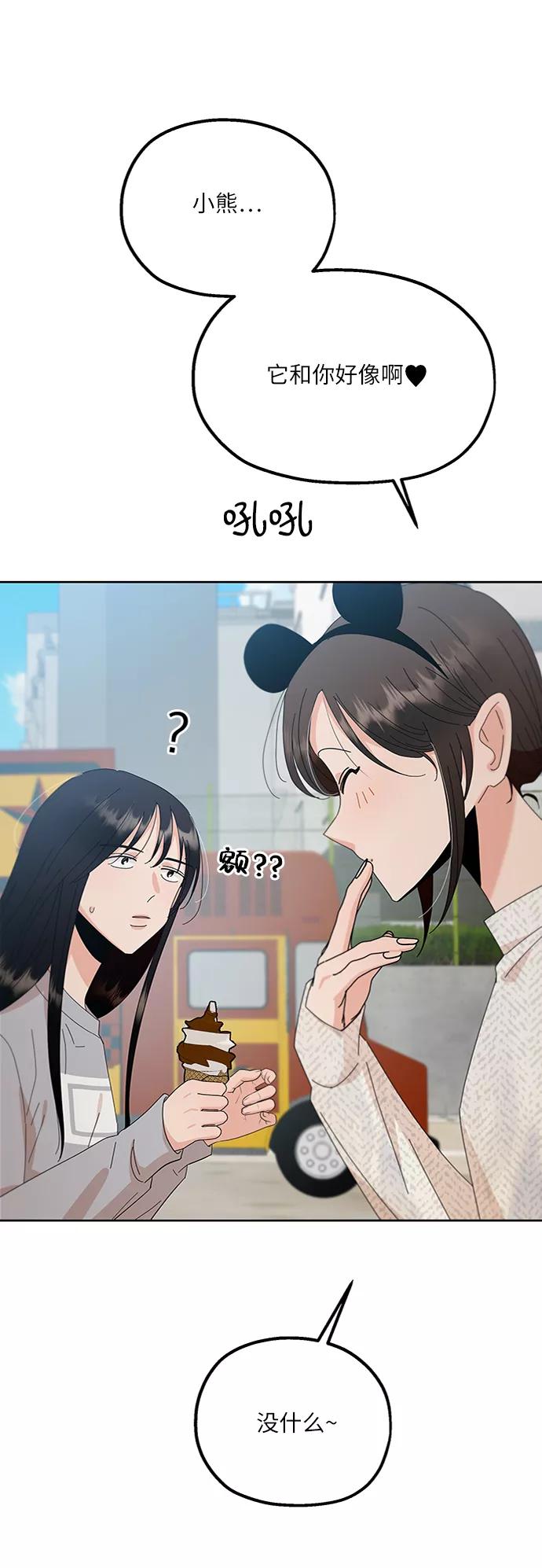 《金字塔游戏》[第72话] 爱心节（2） 第45页