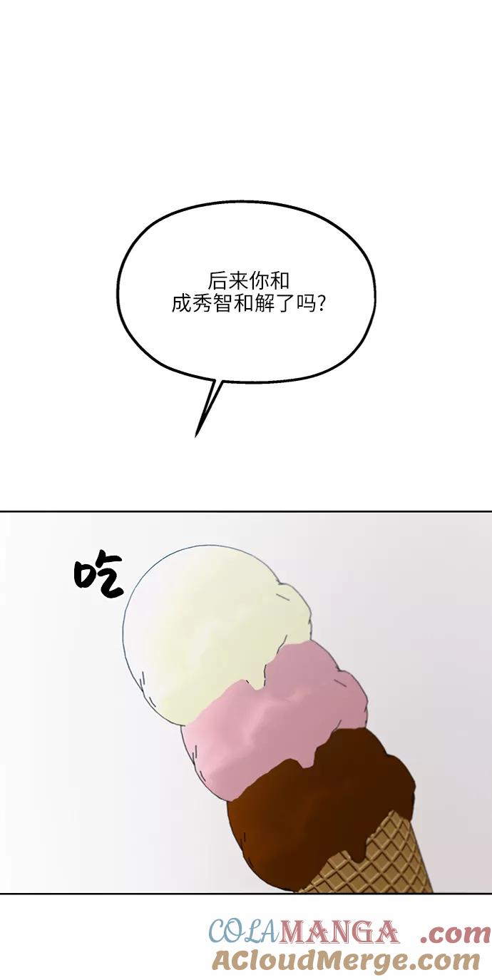 《金字塔游戏》[第72话] 爱心节（2） 第46页