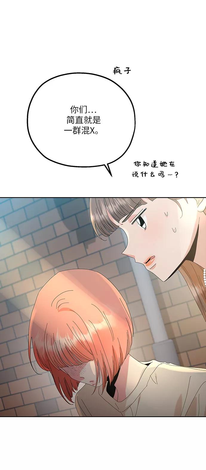 《金字塔游戏》[第72话] 爱心节（2） 第38页