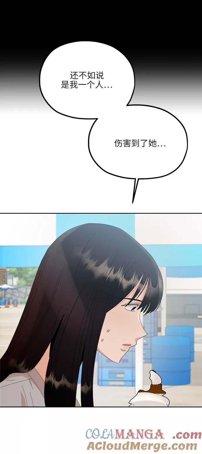 《金字塔游戏》[第72话] 爱心节（2） 第49页