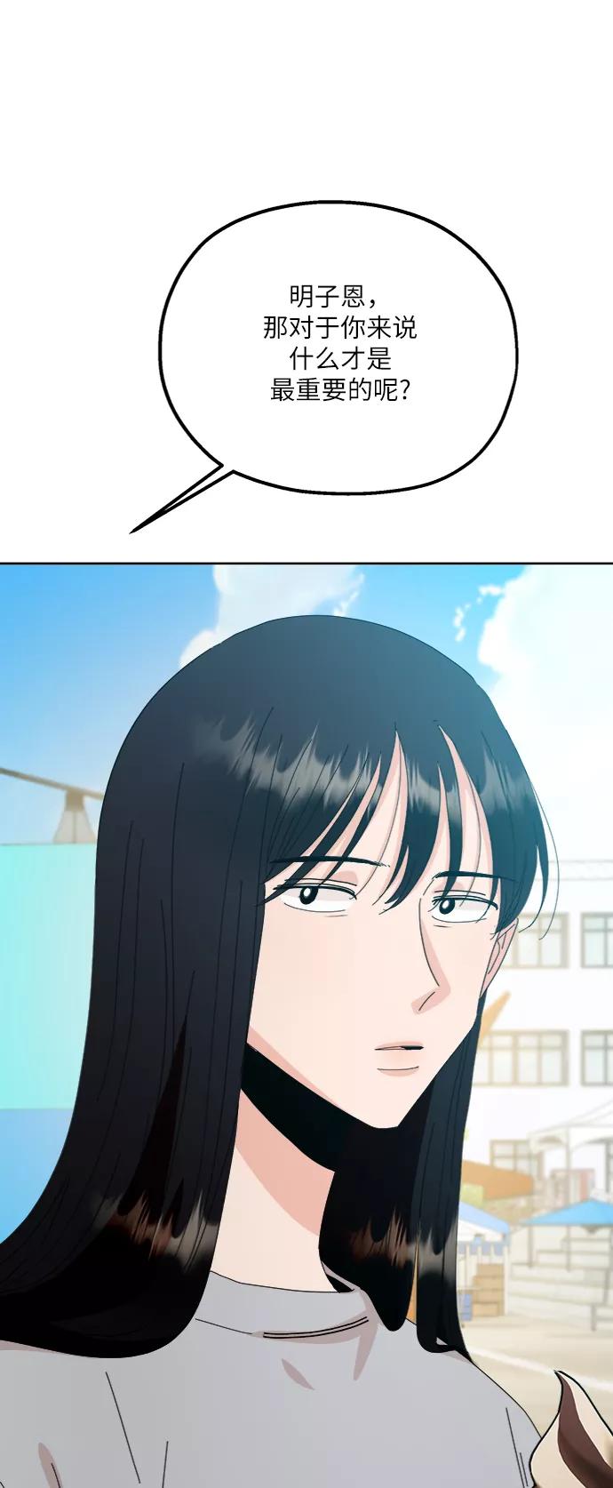 《金字塔游戏》[第72话] 爱心节（2） 第60页