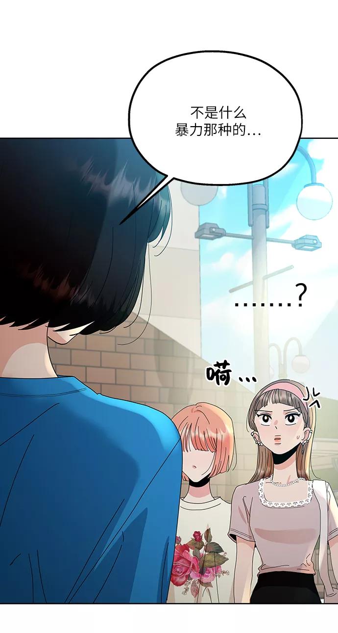 《金字塔游戏》[第72话] 爱心节（2） 第36页