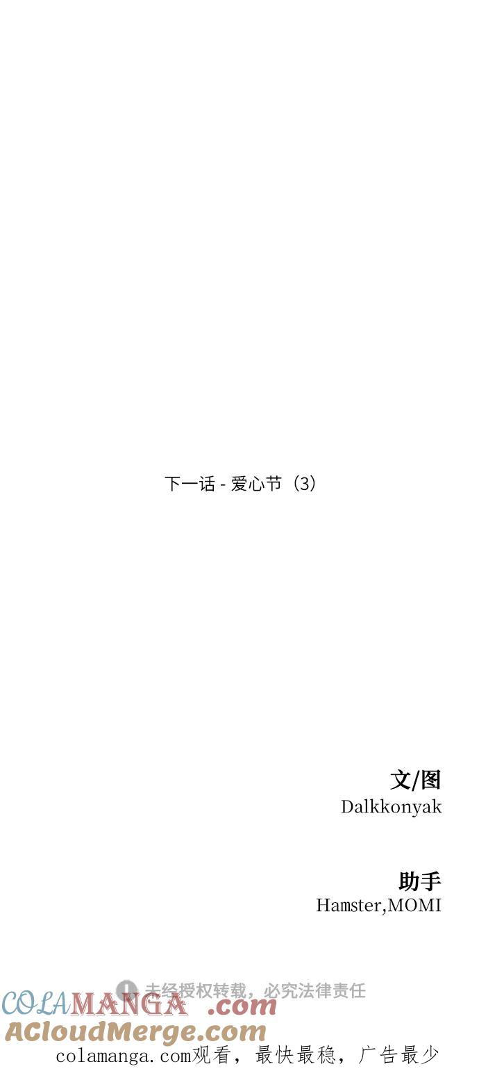 《金字塔游戏》[第72话] 爱心节（2） 第85页