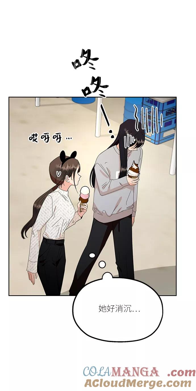 《金字塔游戏》[第72话] 爱心节（2） 第55页