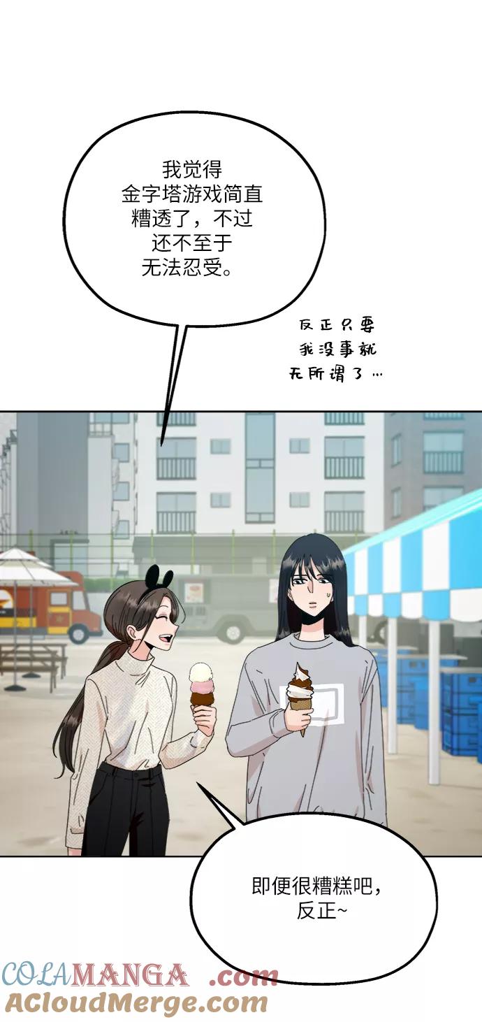 《金字塔游戏》[第72话] 爱心节（2） 第58页