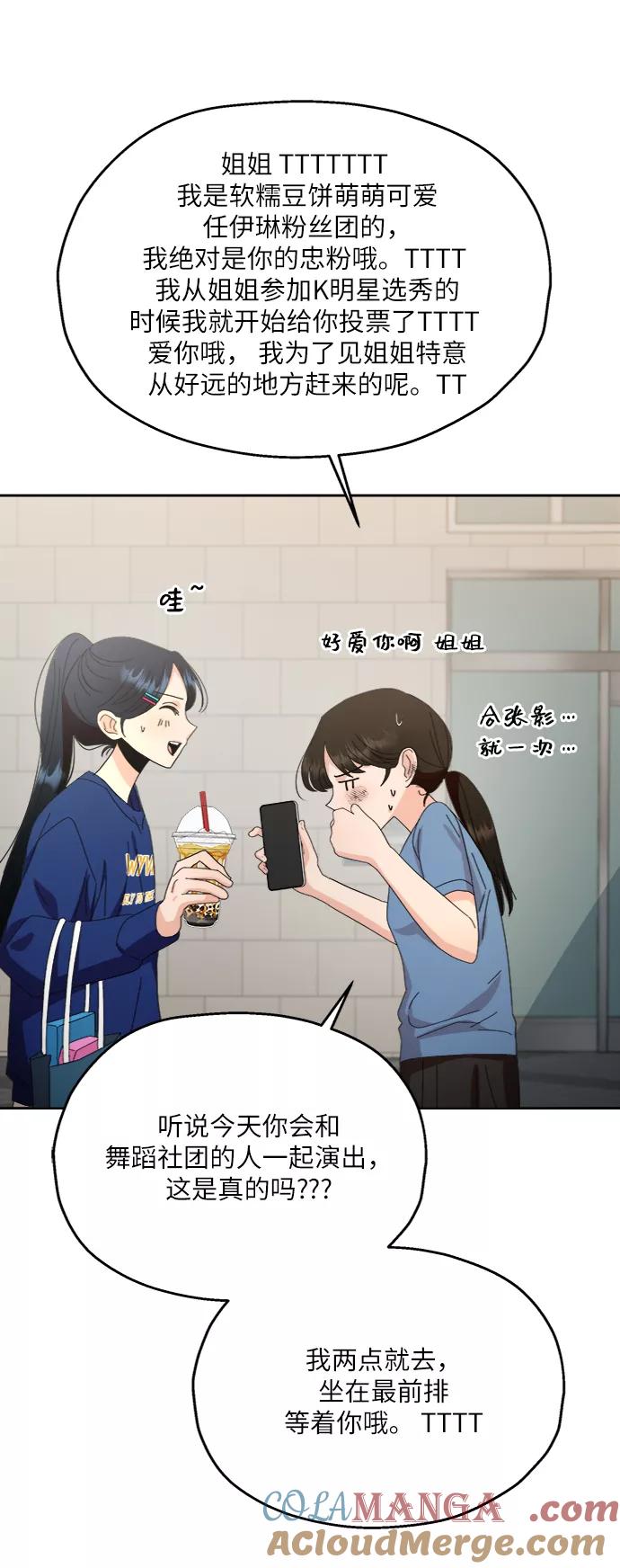 《金字塔游戏》[第72话] 爱心节（2） 第70页