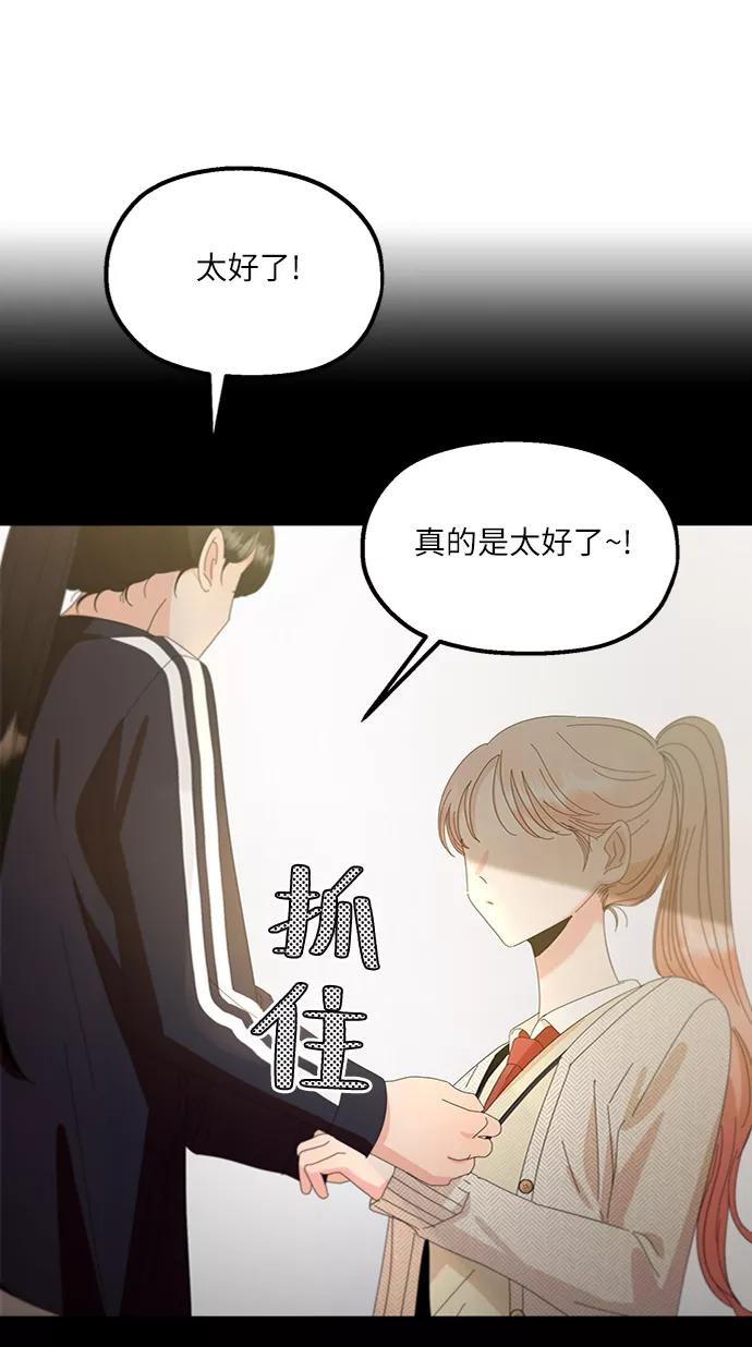 《金字塔游戏》[第72话] 爱心节（2） 第50页