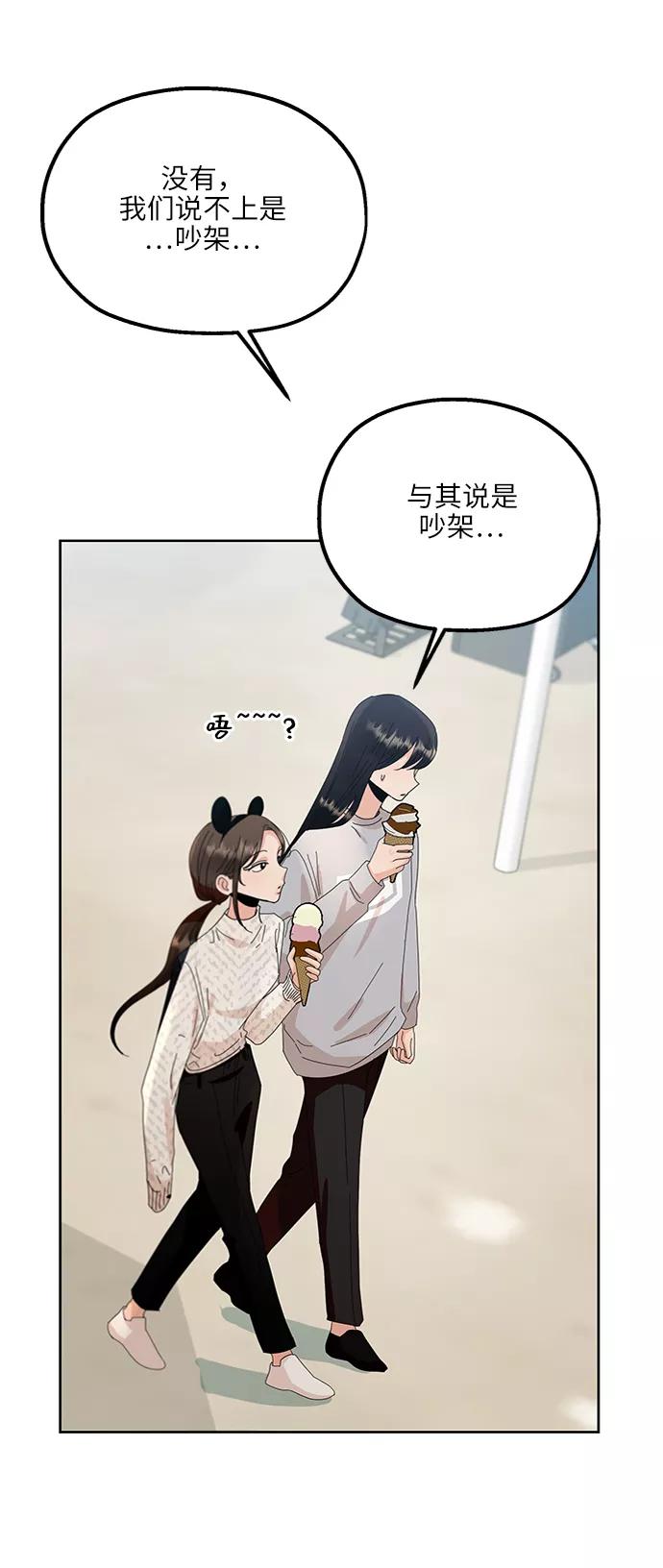 《金字塔游戏》[第72话] 爱心节（2） 第47页