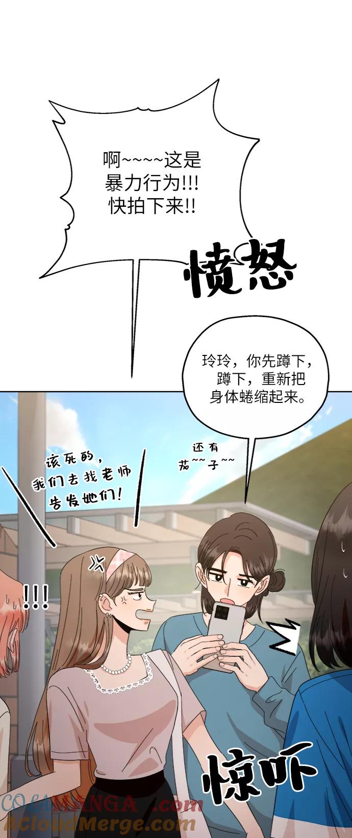 《金字塔游戏》[第72话] 爱心节（2） 第28页