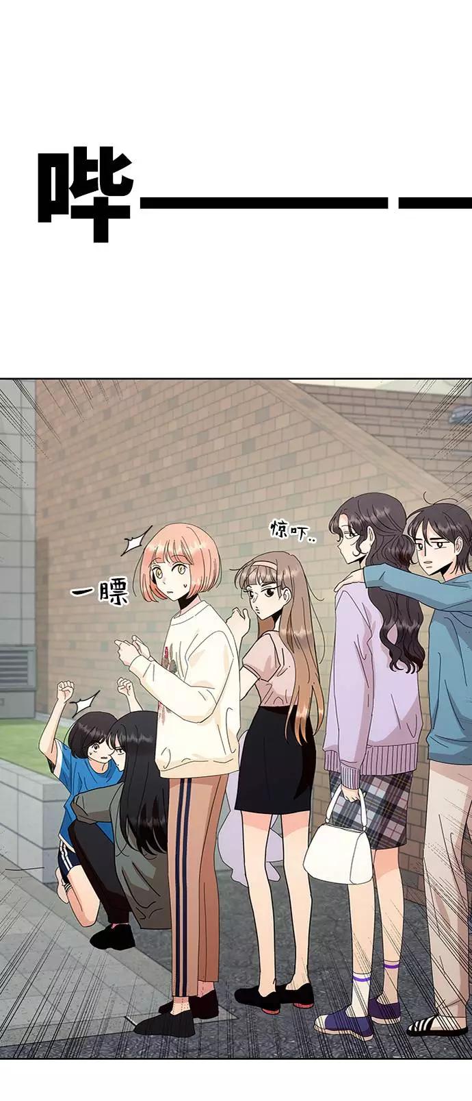 《金字塔游戏》[第73话] 爱心节（3） 第83页