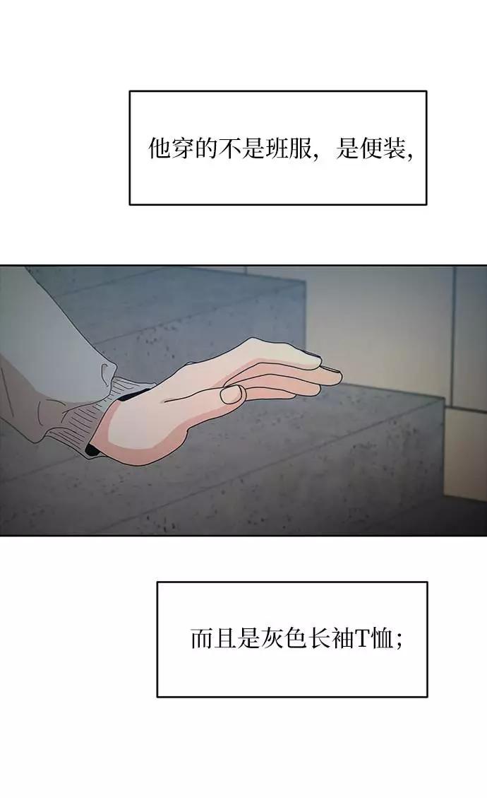 《金字塔游戏》[第73话] 爱心节（3） 第30页