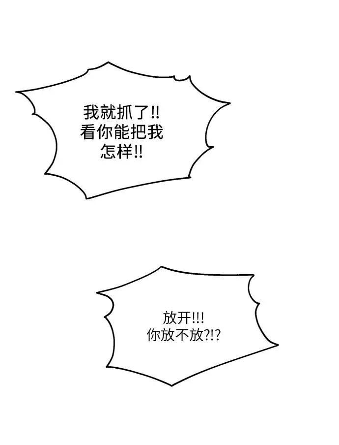 《金字塔游戏》[第73话] 爱心节（3） 第63页