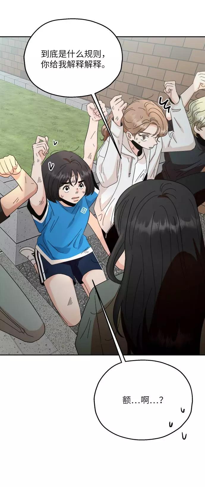 《金字塔游戏》[第73话] 爱心节（3） 第74页