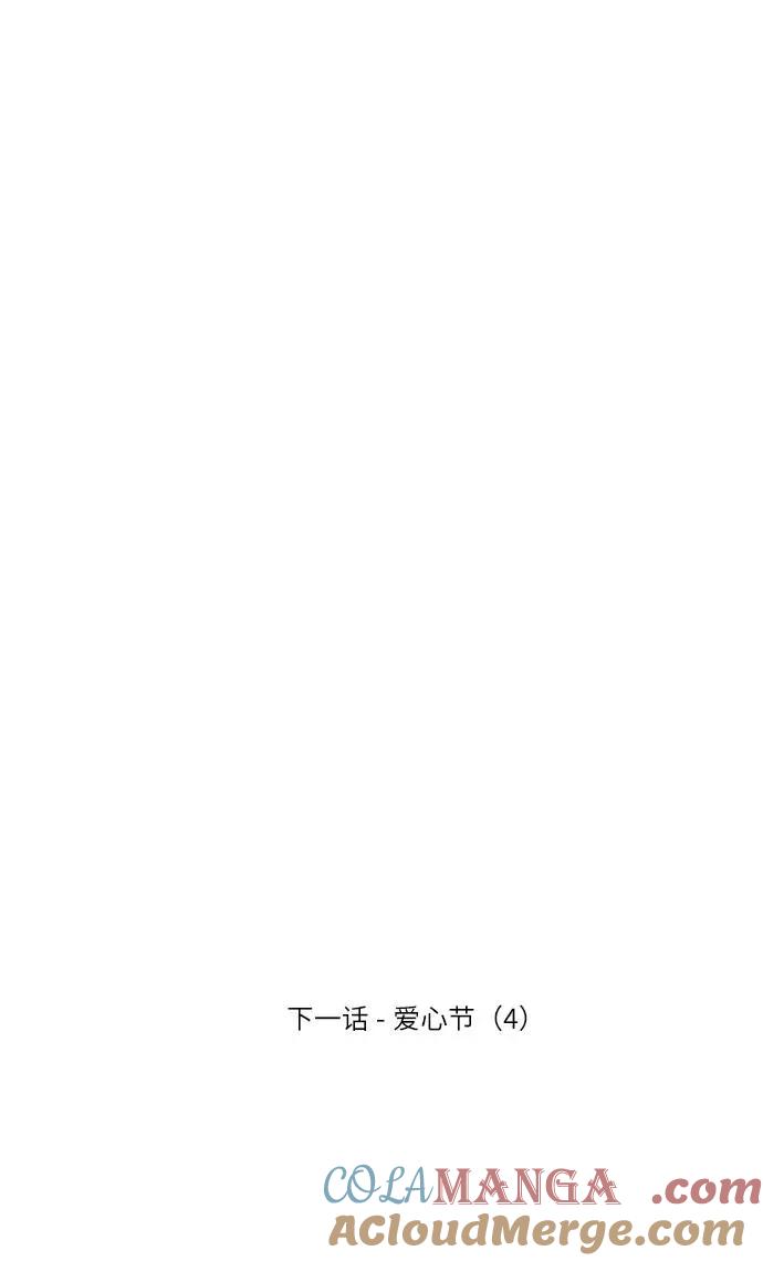 《金字塔游戏》[第73话] 爱心节（3） 第105页