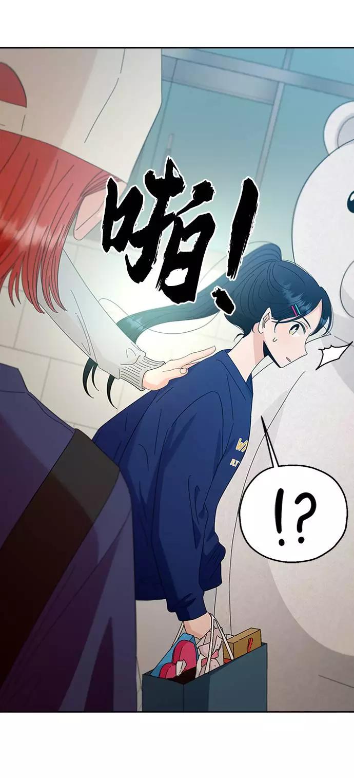 《金字塔游戏》[第73话] 爱心节（3） 第14页