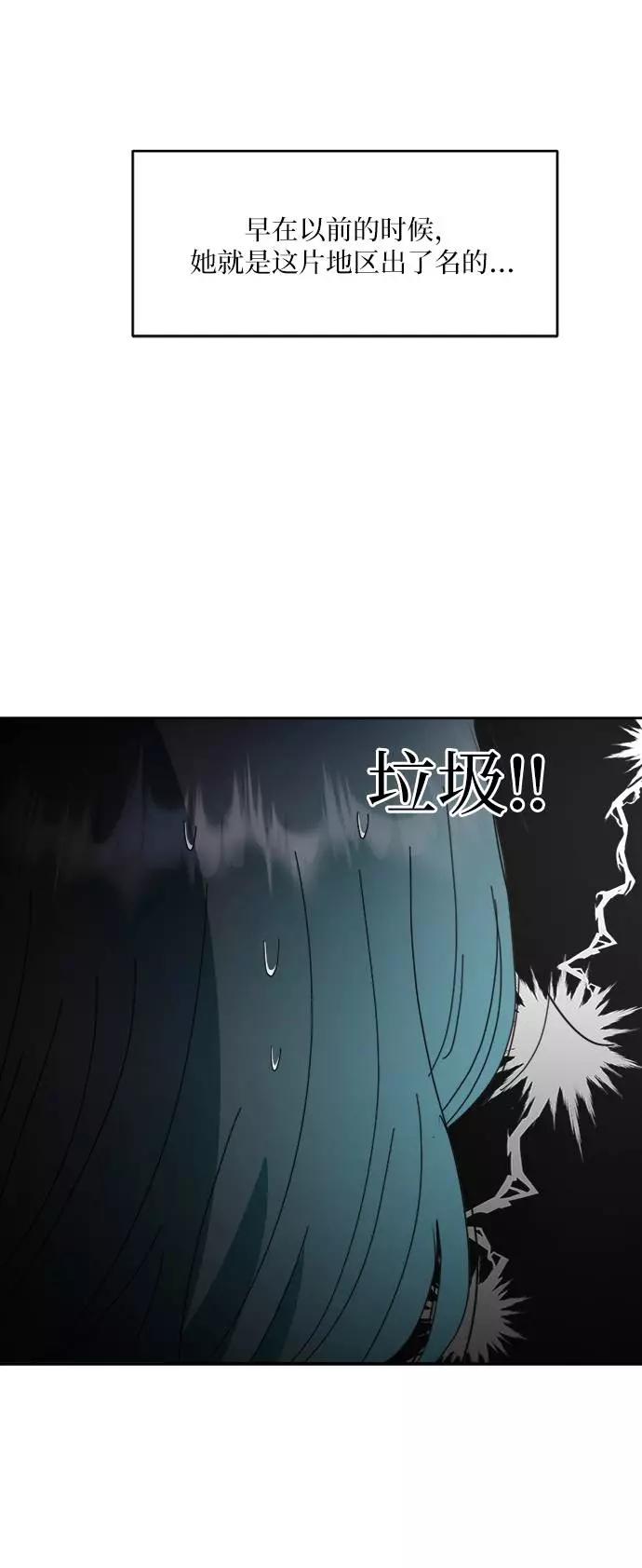 《金字塔游戏》[第73话] 爱心节（3） 第79页