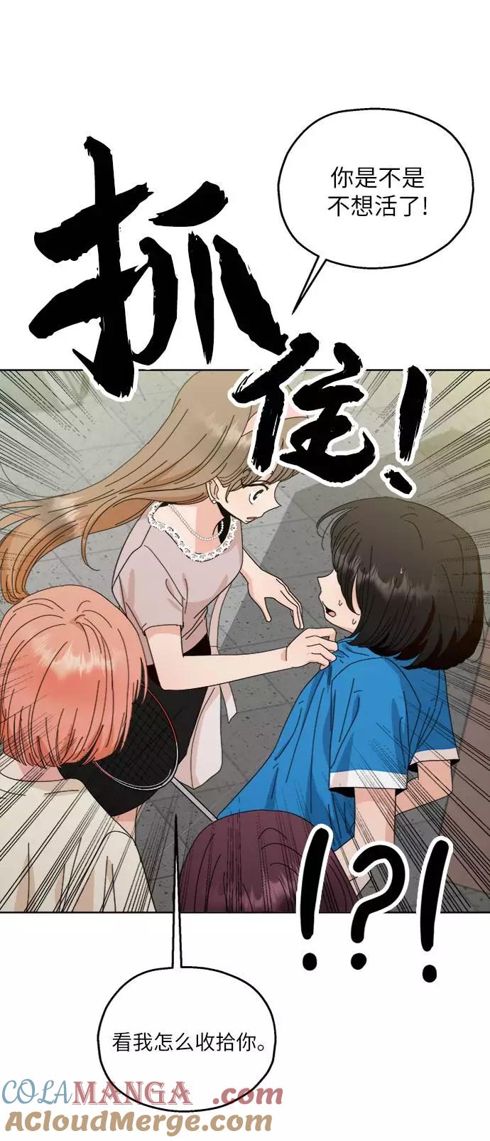 《金字塔游戏》[第73话] 爱心节（3） 第61页