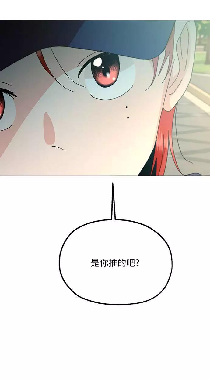 《金字塔游戏》[第73话] 爱心节（3） 第40页