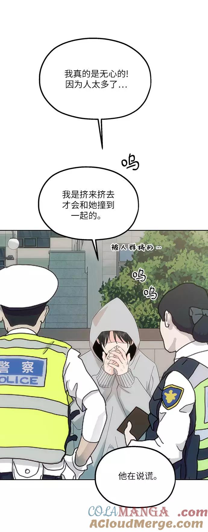 《金字塔游戏》[第73话] 爱心节（3） 第93页