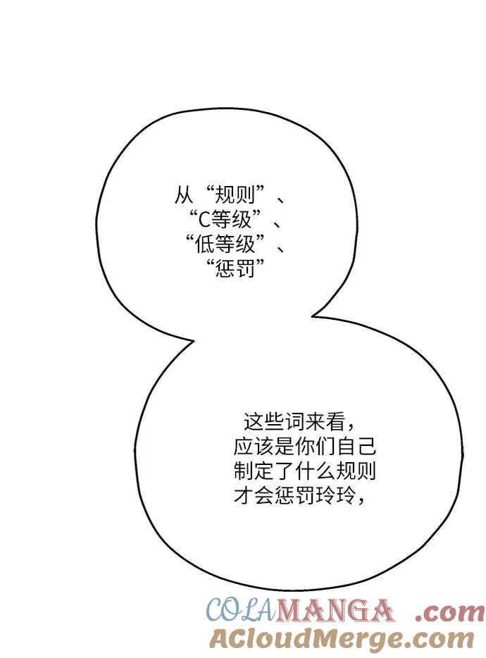 《金字塔游戏》[第73话] 爱心节（3） 第73页