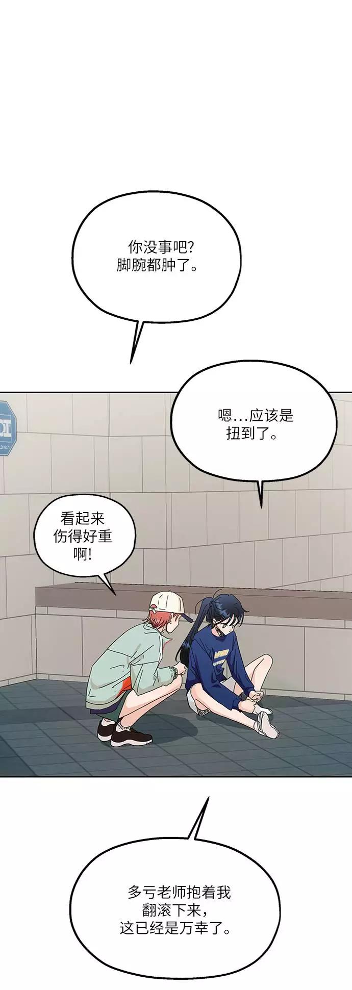 《金字塔游戏》[第73话] 爱心节（3） 第90页