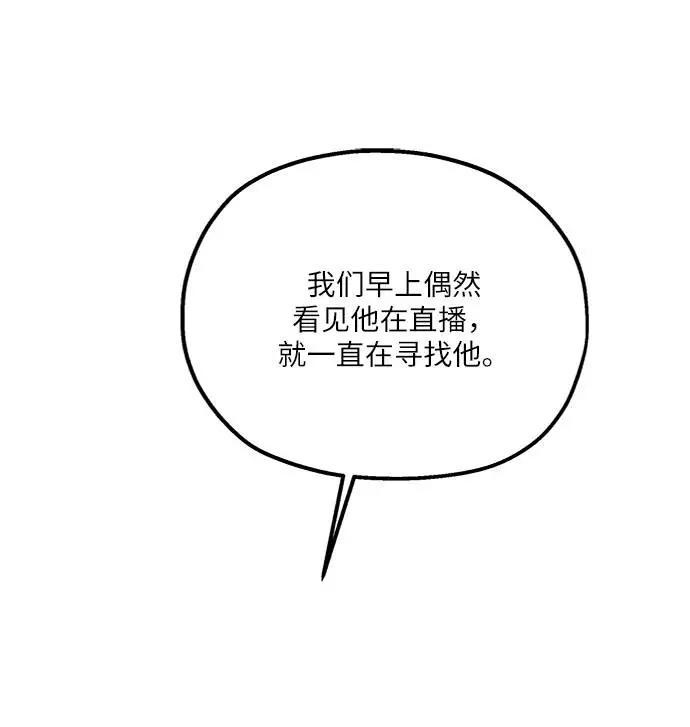 《金字塔游戏》[第73话] 爱心节（3） 第43页