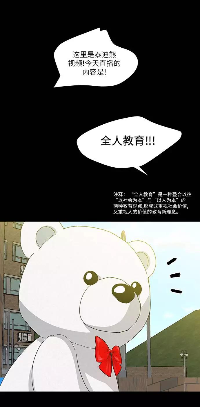 《金字塔游戏》[第73话] 爱心节（3） 第47页