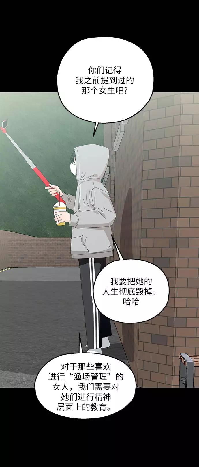 《金字塔游戏》[第73话] 爱心节（3） 第48页