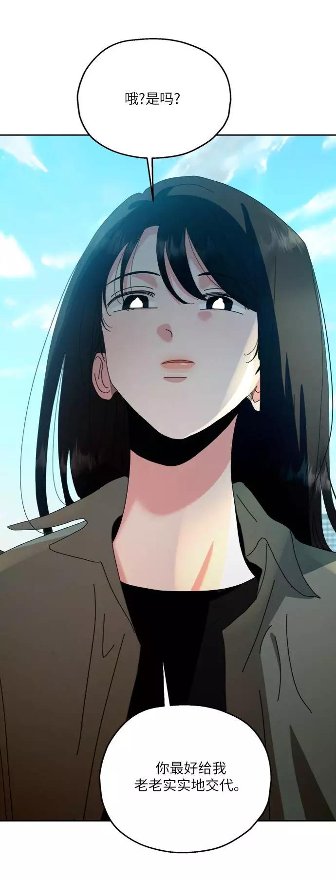 《金字塔游戏》[第73话] 爱心节（3） 第76页