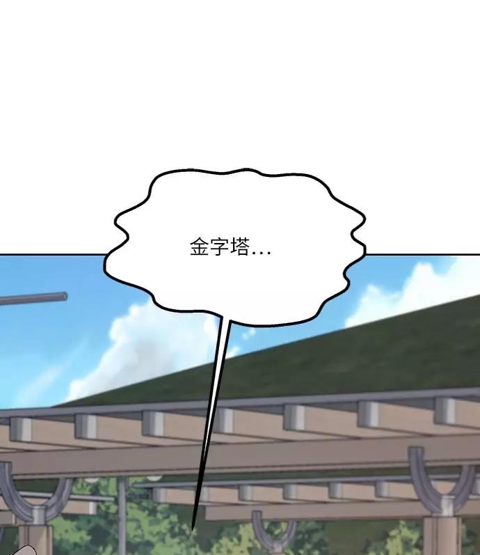 《金字塔游戏》[第73话] 爱心节（3） 第80页