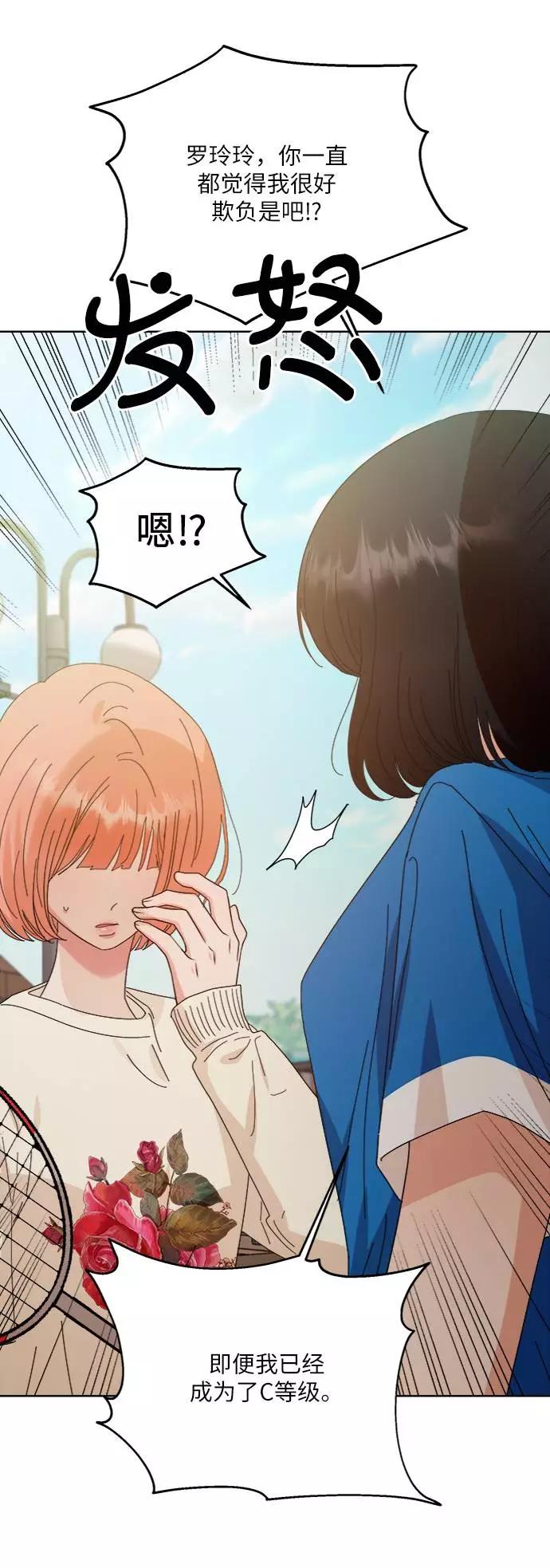 《金字塔游戏》[第73话] 爱心节（3） 第60页
