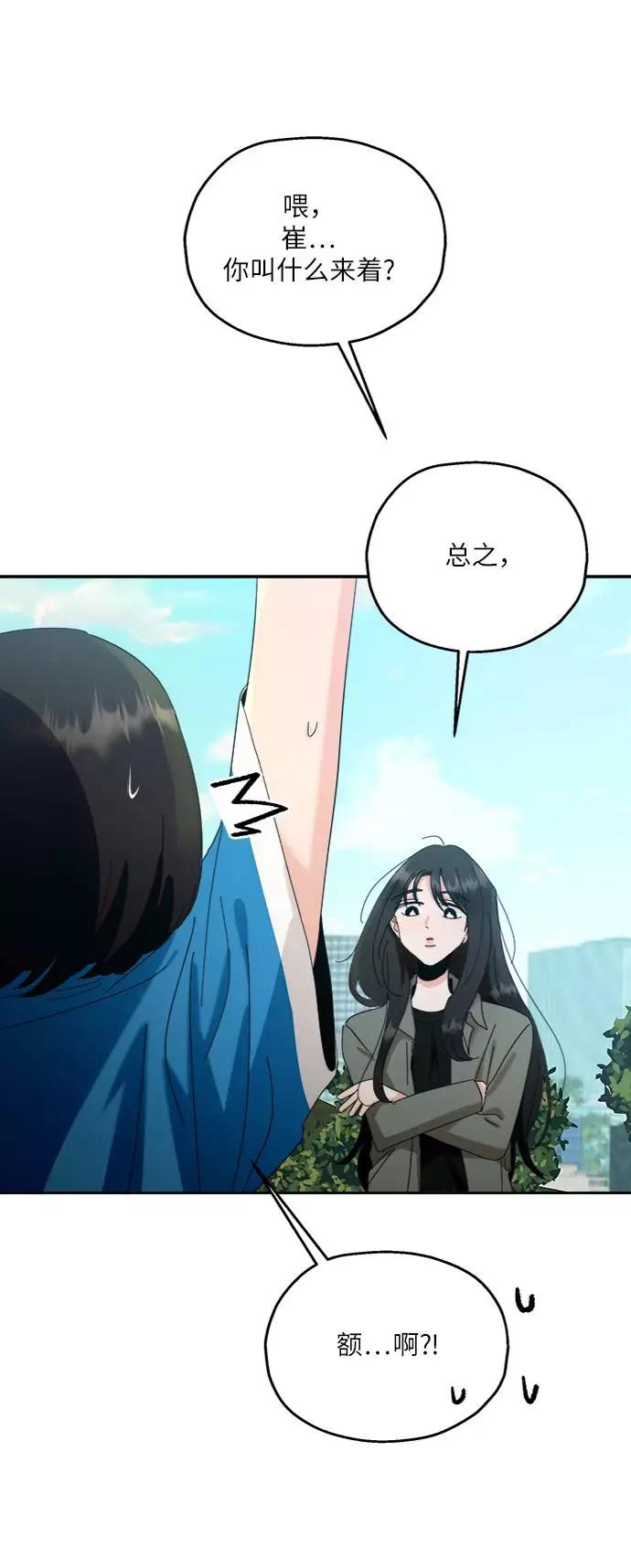 《金字塔游戏》[第73话] 爱心节（3） 第72页