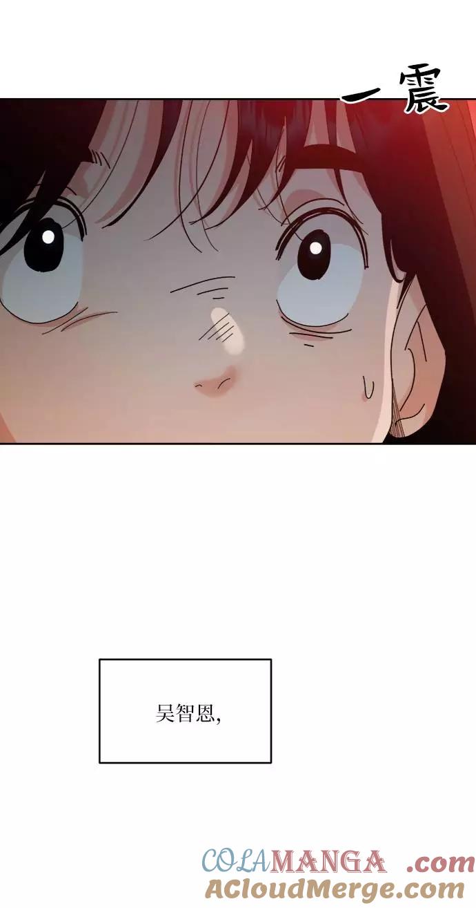 《金字塔游戏》[第73话] 爱心节（3） 第77页