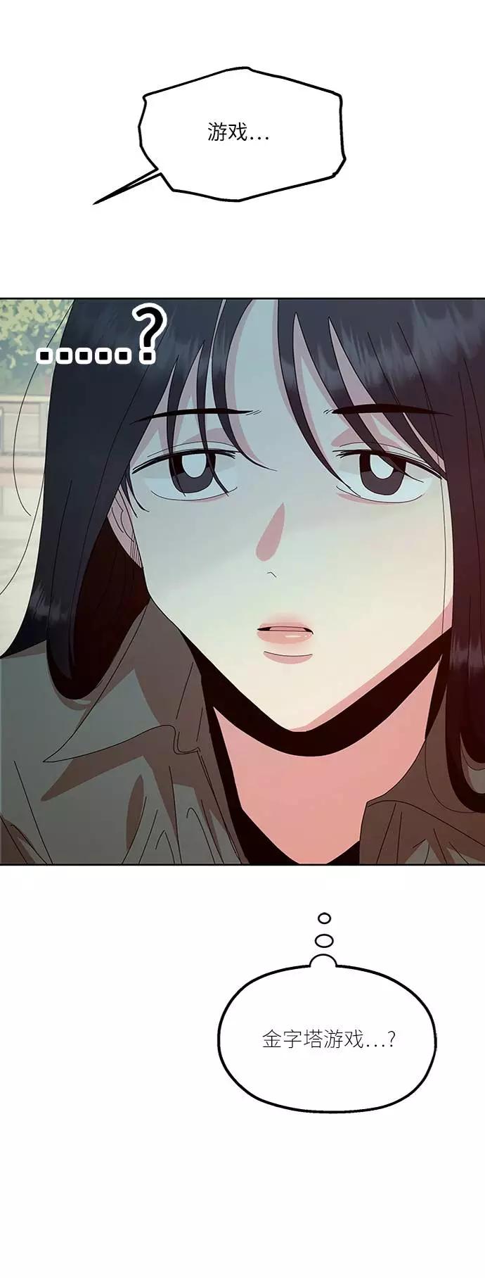 《金字塔游戏》[第73话] 爱心节（3） 第82页