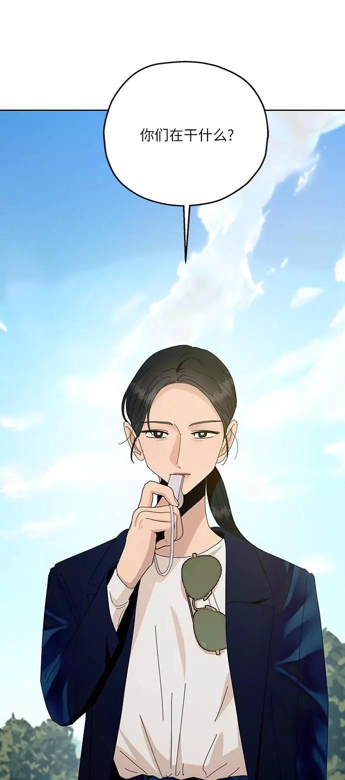 《金字塔游戏》[第73话] 爱心节（3） 第84页