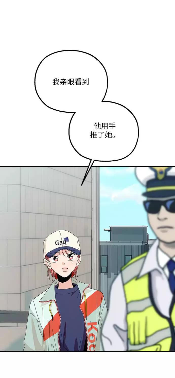 《金字塔游戏》[第73话] 爱心节（3） 第94页