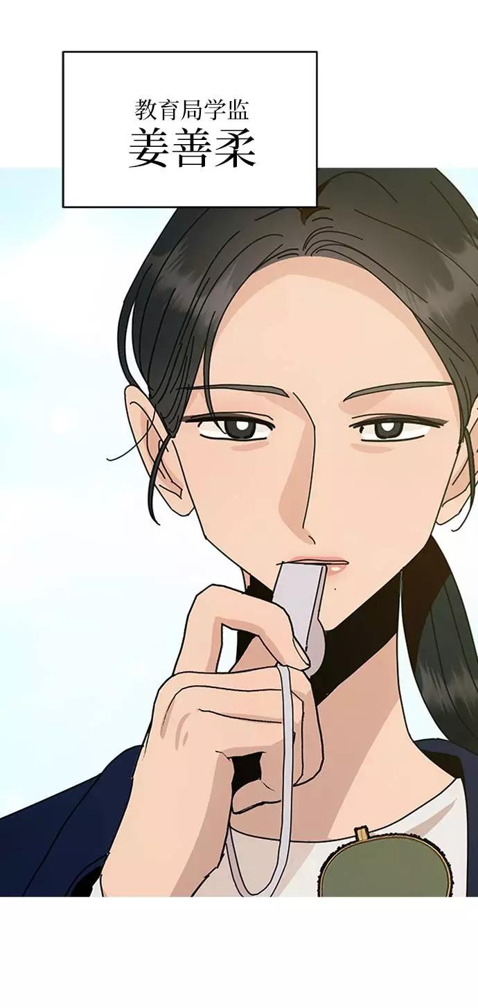 《金字塔游戏》[第73话] 爱心节（3） 第86页