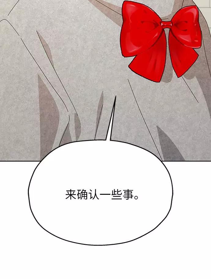 《金字塔游戏》[第73话] 爱心节（3） 第103页