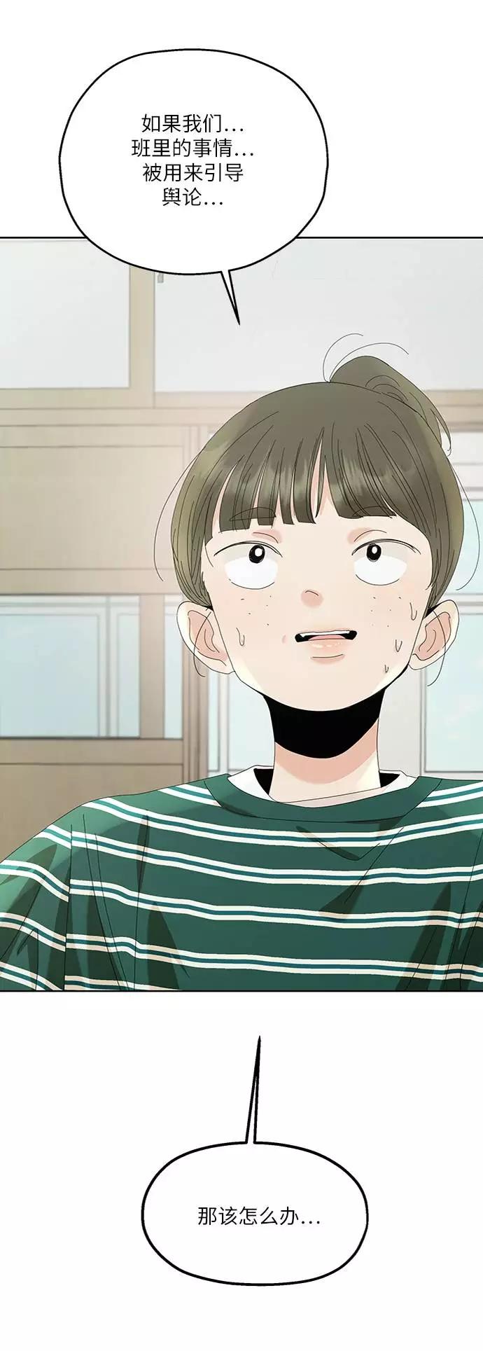 《金字塔游戏》[第74话] 爱心节（4） 第60页