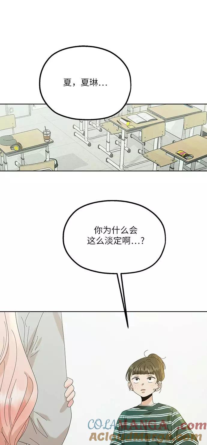 《金字塔游戏》[第74话] 爱心节（4） 第73页