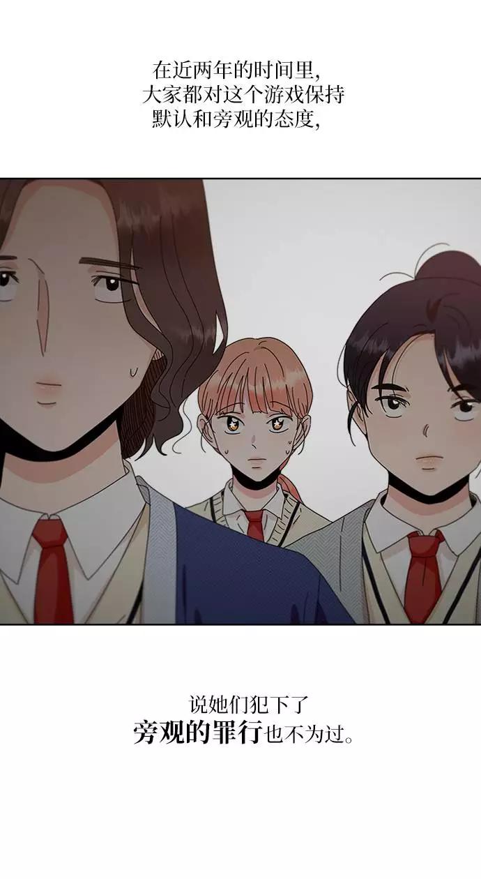 《金字塔游戏》[第74话] 爱心节（4） 第70页