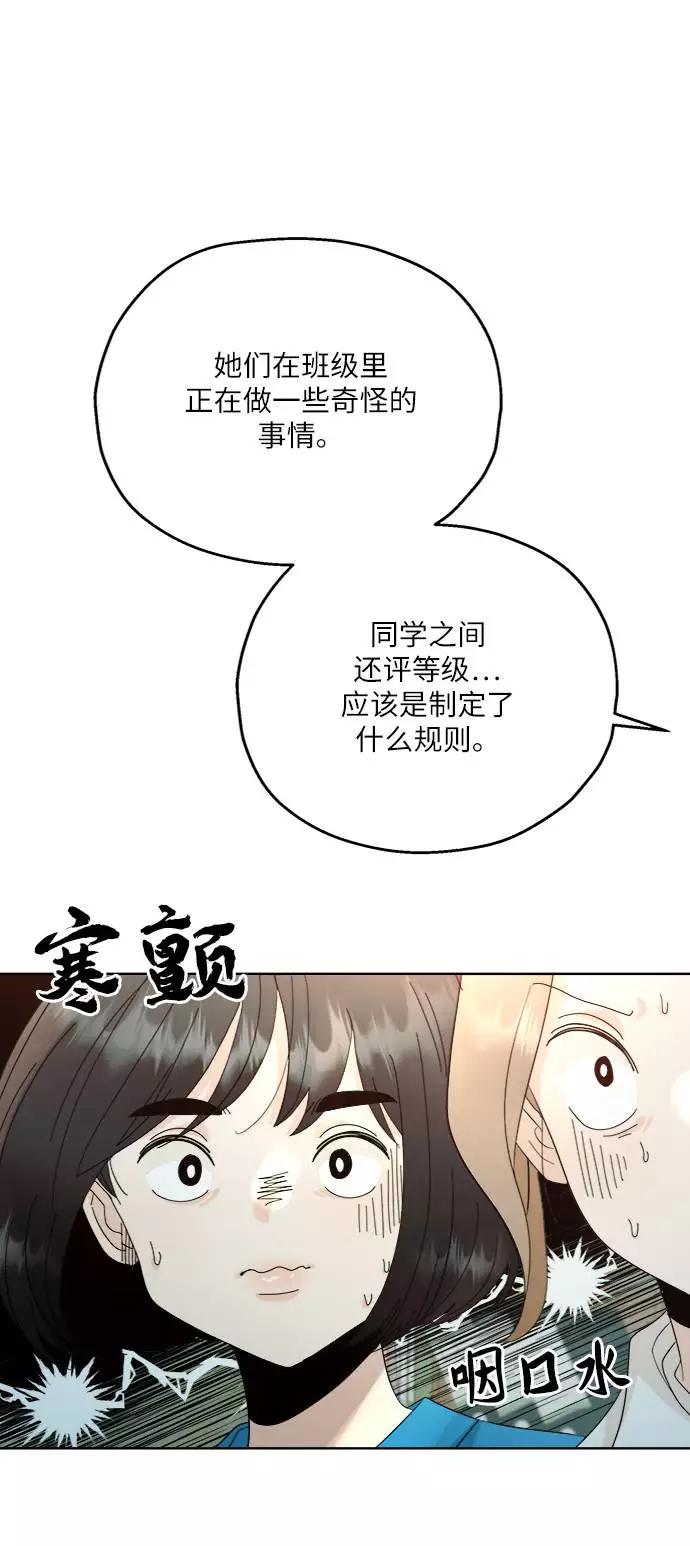 《金字塔游戏》[第74话] 爱心节（4） 第40页