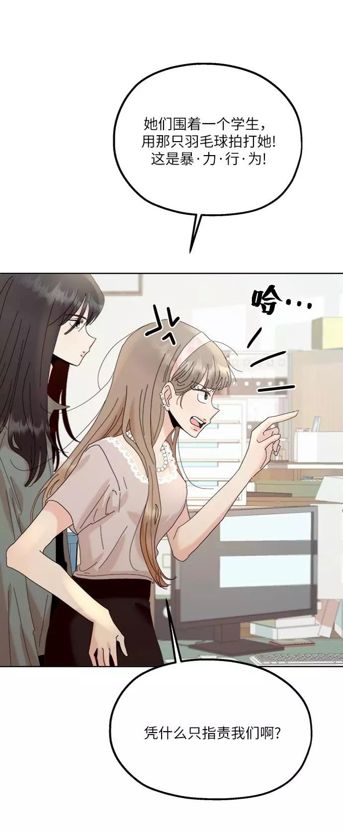《金字塔游戏》[第74话] 爱心节（4） 第32页