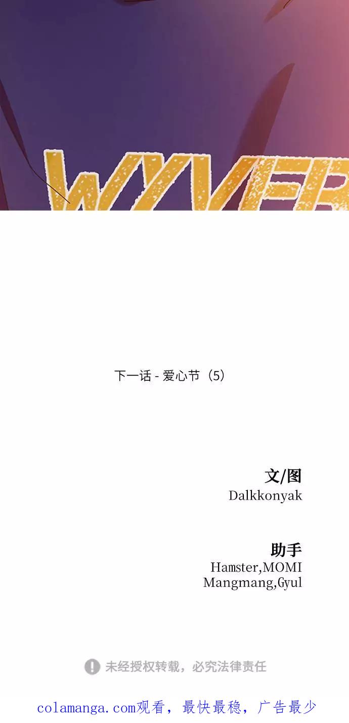 《金字塔游戏》[第74话] 爱心节（4） 第103页