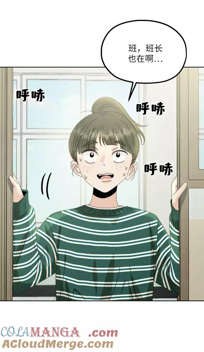《金字塔游戏》[第74话] 爱心节（4） 第53页