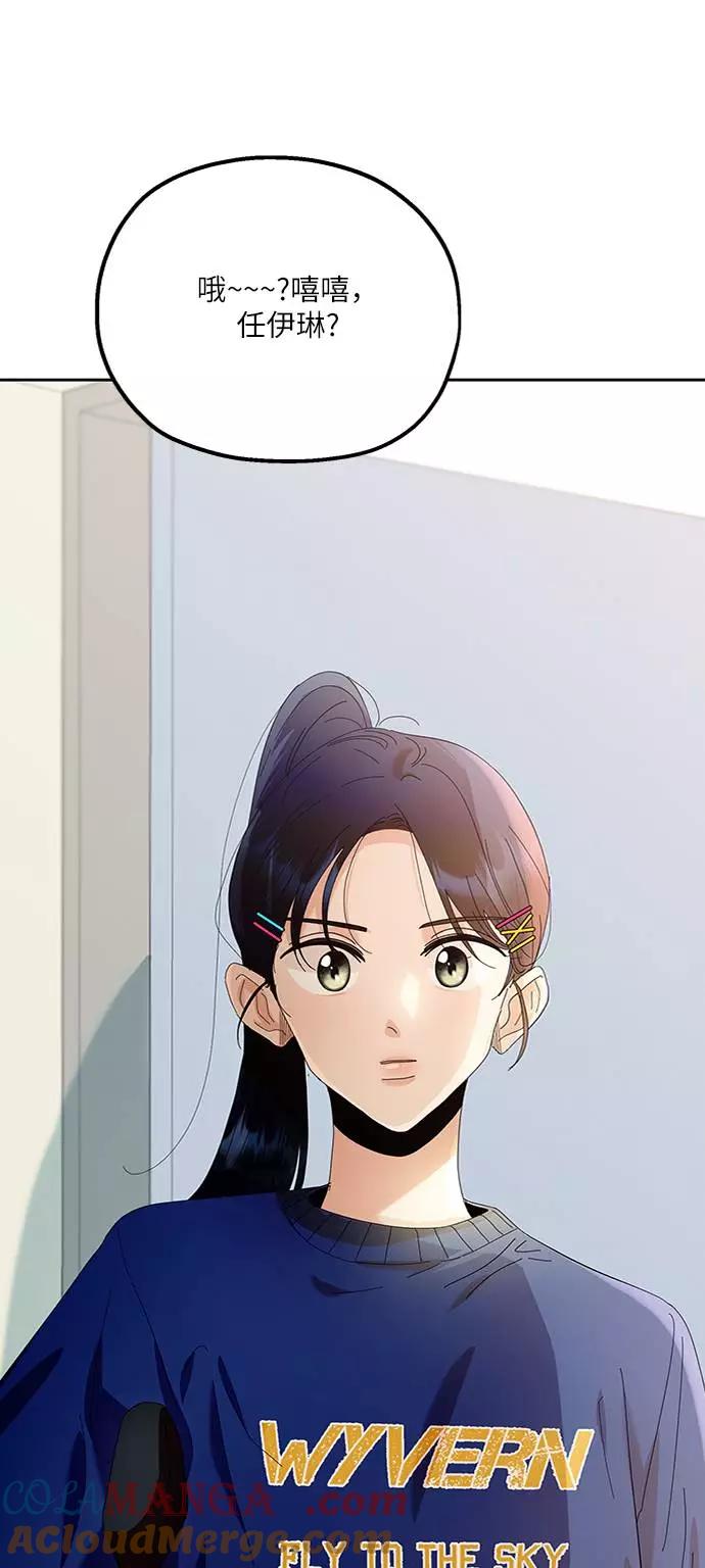 《金字塔游戏》[第74话] 爱心节（4） 第97页