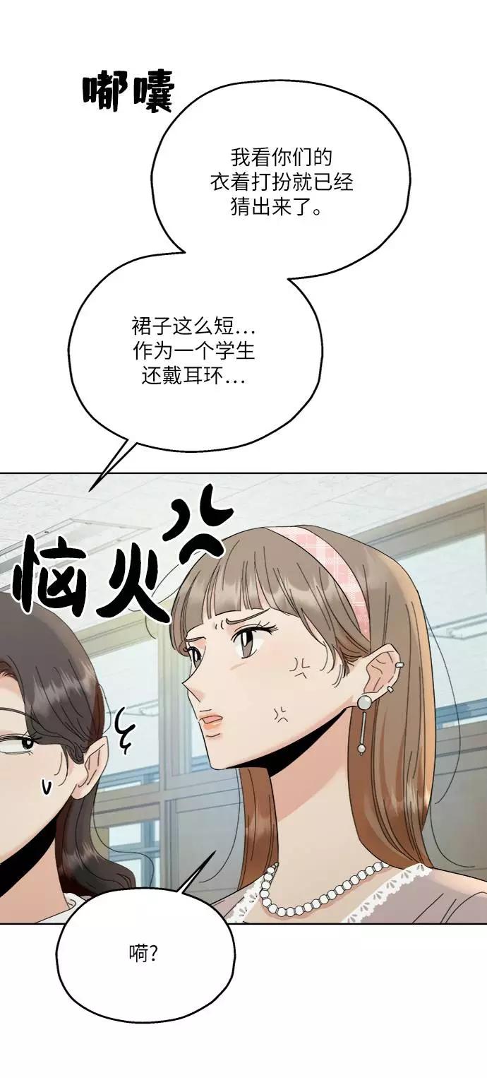 《金字塔游戏》[第74话] 爱心节（4） 第35页
