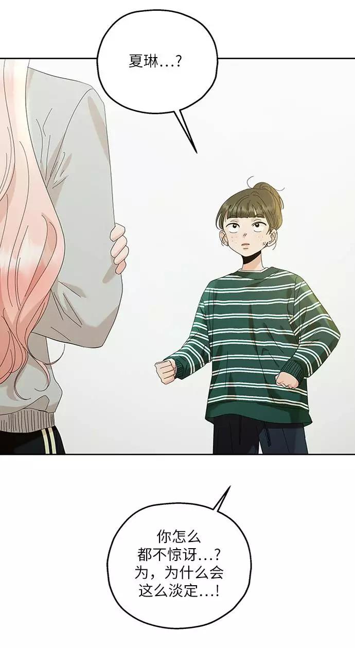 《金字塔游戏》[第74话] 爱心节（4） 第59页