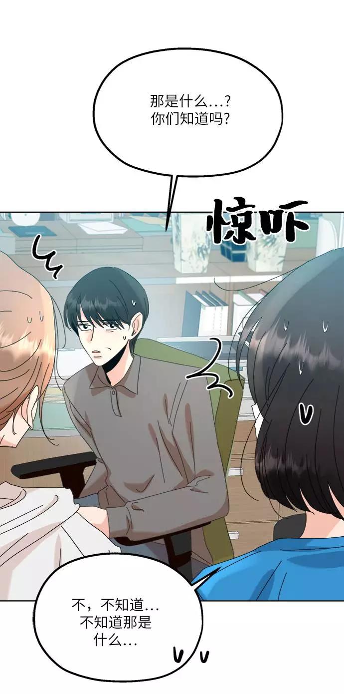 《金字塔游戏》[第74话] 爱心节（4） 第43页